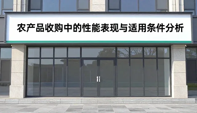 防虫处理在农产品收购中的性能表现与适用条件分析